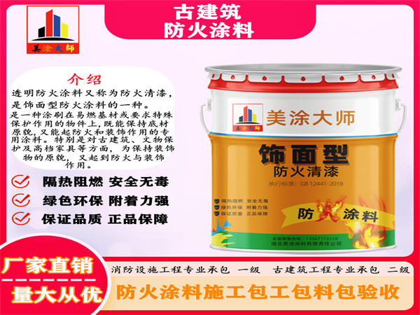 梨树古建筑防火涂料