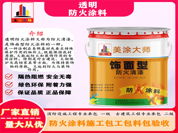 梨树透明防火涂料